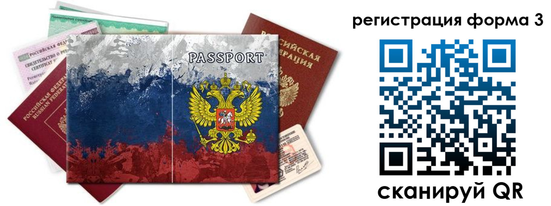 миграционный учет в Нариманове