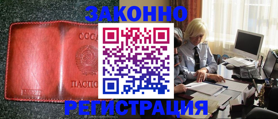 купить прописку в Нариманове