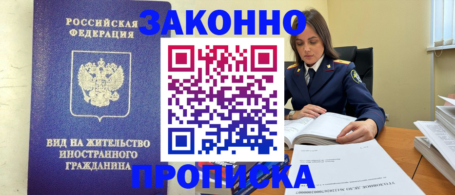временная регистрация гарантия в Нариманове