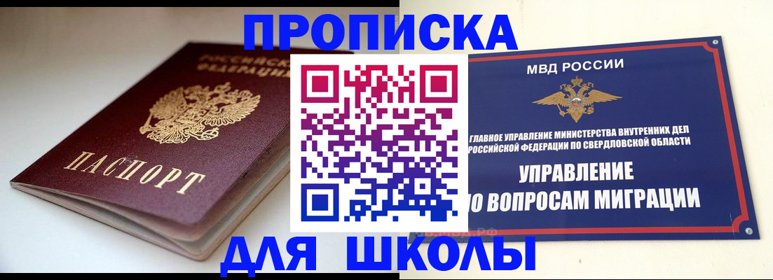 прописка от собственника в Нариманове