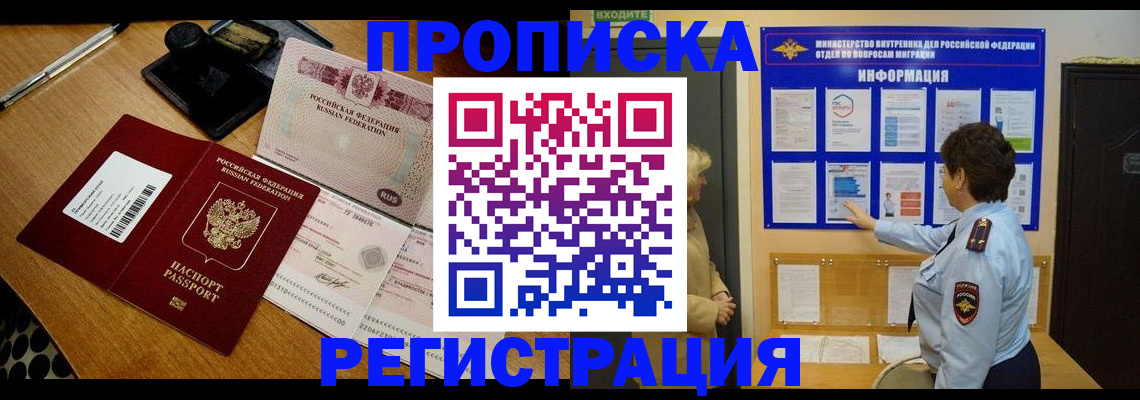 временная регистрация 2025 в Нариманове