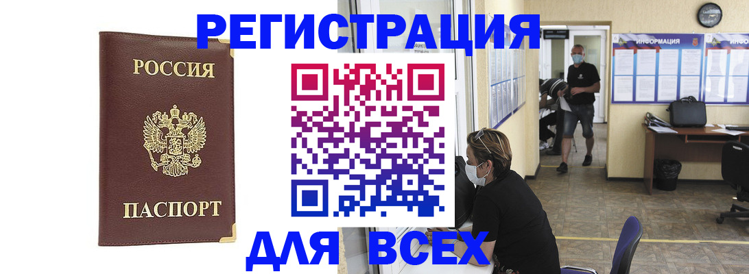 прописка штамп в Нариманове