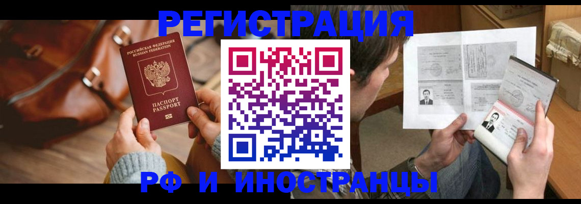 прописка законно в Нариманове