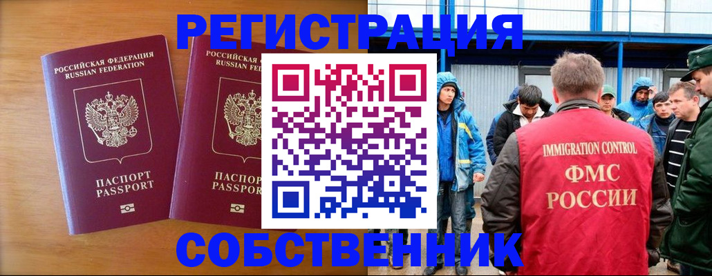 прописка от собственника в Нариманове