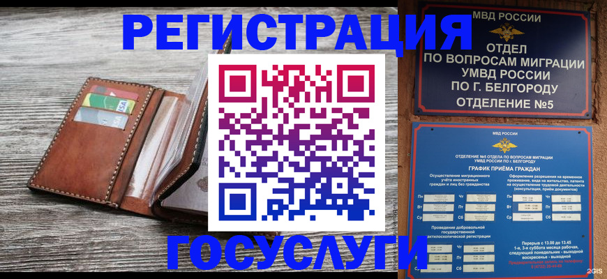 временная регистрация гарантия в Нариманове